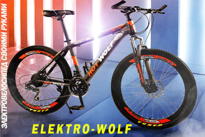 электровелосипед своими руками