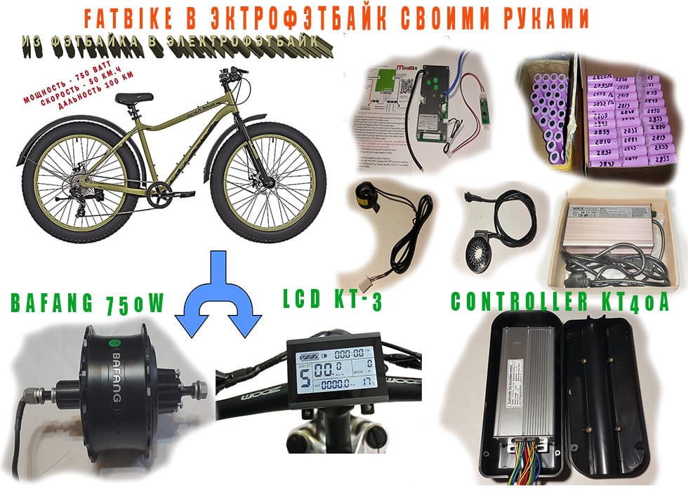 Электрофэтбайк своими руками
